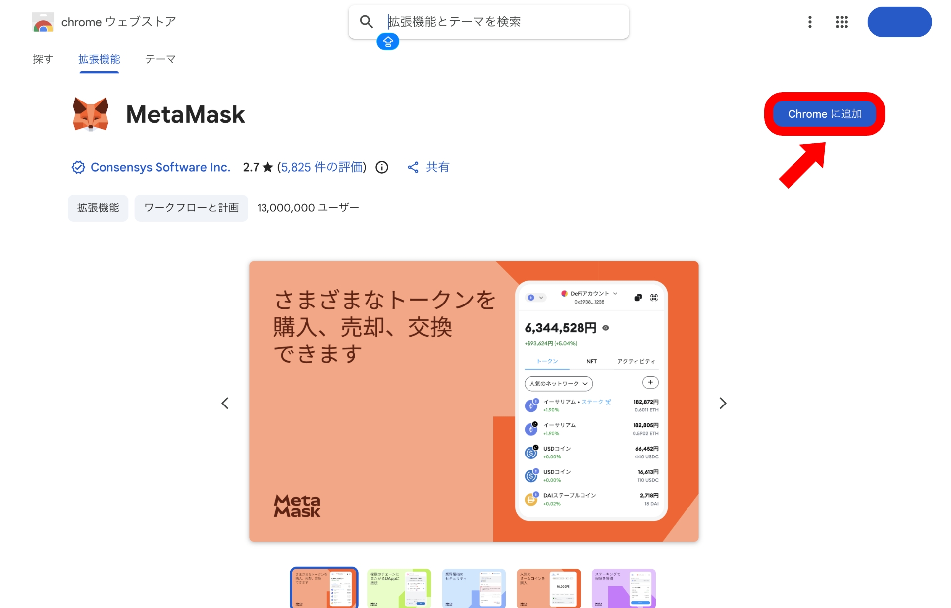 MetaMask（メタマスク）とは？PC版とスマホ版のインストール方法と使い方【2026年最新版】
